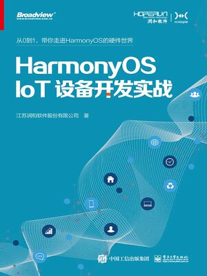 cover image of HarmonyOS IoT设备开发实战